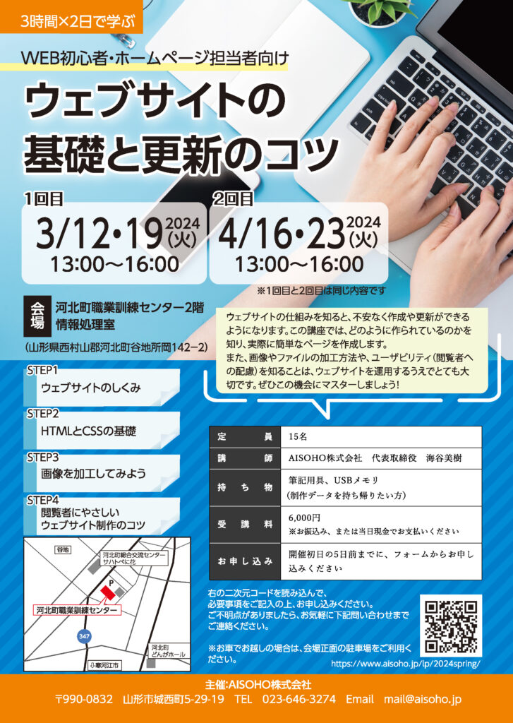 AISOHO 2024春講座のおしらせ